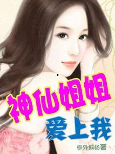 娱乐吃瓜酱 姐姐小说